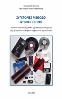 ΣΥΓΧΡΟΝΕΣ ΜΕΘΟΔΟΙ ΨΗΦΙΟΠΟΙΗΣΗΣ - Διαδικασία ψη&#