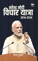 à¤¨à¤°à¥‡à¤‚à¤¦à¥à¤° à¤®à¥‹à¤¦à¥€: à¤µà¤¿à¤šà¤¾à¤° à¤¯à¤¾à¤¤à¥à¤°à¤¾ (2014-2024)/ Narendra Modi: Vichar Yatra