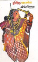 Dangora : Eka Nagaricha