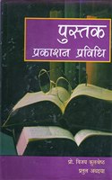 Pustak Prakashan Pravidhi