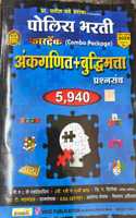 SATISH VASE POLICE BHARATI ANKGANIT+BUDDHIMATTA PRASHANA SANCH 5940-MAY 2024(MATH & REASONING)