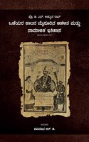 Wodeyara Kalada Mysorina Adalitha mathu Saamajika Ithihasa