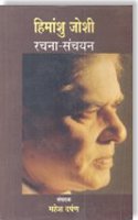 Himanshu Joshi Rachana Sanchayan