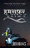 à¤¹à¤®à¤¸à¤«à¤° (HAMSAFAR)