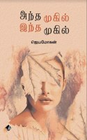 Andha Mugil Indha Mugil.../ à®…à®¨à¯�à®¤ à®®à¯�à®•à®¿à®²à¯� à®‡à®¨à¯�à®¤ à®®à¯�à®•à®¿à®²à¯�...