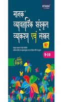 Manak Vyaraik Sanskrit Vyakaran avem Lekhan for Class 9th and 10th | Hitaishi Publishers