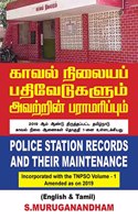 Police Station Records and their Maintenance | Incorporate with the TNPSO Volume - 1 Amended as on 2019 by Retd. ADSP S. Muruganandham