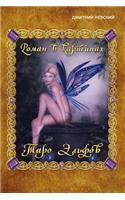 Taro El'fov. Roman V Kartinkakh Russian Edition