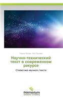 Nauchno-Tekhnicheskiy Tekst V Sovremennom Rakurse