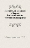 Neskolko mesyatsev u Burov