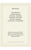 Russian economic distiller, brewer, mead, vodka master Kvasnikov, Uksusnikov and Pogrebshchikov