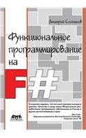 Functional Programming in F #