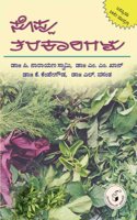 Soppu Tarakarigalu