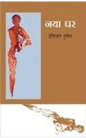 Naya Ghar