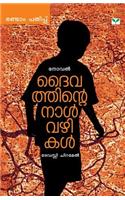 Dhaivathinte Nalvazhikal