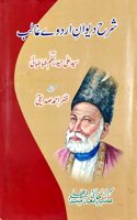 SHARH-E-DEEWAN-E-URDU-E-GHALIB