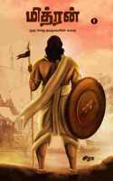 à®®à®¿à®¤à¯à®°à®©à¯ | Mithran