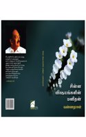 Chinna Vishayankalin Manithan