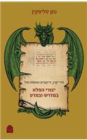 Yitzuray Haphela