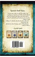 The Alchemyst (Arabic Edition)
