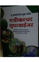 A Competitive book of Agriculture (Hindi)