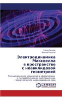Elektrodinamika Maksvella V Prostranstve S Neevklidovoy Geometriey