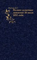 Polnoe solnechnoe zatmenie 16 iyulya 1851 goda