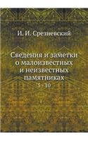 &#1057;&#1074;&#1077;&#1076;&#1077;&#1085;&#1080;&#1103; &#1080; &#1079;&#1072;&#1084;&#1077;&#1090;&#1082;&#1080; &#1086; &#1084;&#1072;&#1083;&#1086;&#1080;&#1079;&#1074;&#1077;&#1089;&#1090;&#1085;&#1099;&#1093; &#1080; &#1085;&#1077;&#1080;&#10