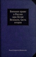 Voennoe pravo v Rossii pri Petre Velikom. Chast 2. Artikul voinskij po russkim i inostrannym istochnikam