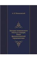 &#1047;&#1072;&#1075;&#1072;&#1076;&#1082;&#1080; &#1087;&#1091;&#1096;&#1082;&#1080;&#1085;&#1089;&#1082;&#1086;&#1075;&#1086; &#1090;&#1077;&#1082;&#1089;&#1090;&#1072; &#1080; &#1089;&#1083;&#1086;&#1074;&#1072;&#1088;&#1103;. &#1054;&#1087;&#10