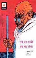 STORIES FROM BAPU'S LIFE