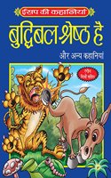 Aesop Ki Kahaniyan (Buddhibal Shreshtha Hai)