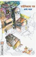 Sahityikacha Gaon