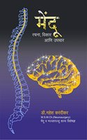 Mendu: Rachana,Vikar aani Upachar