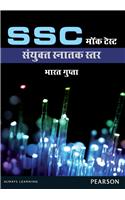 SSC Mock Test Sanyukt Snatak Star