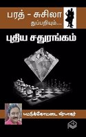 Puthiya Sathurangam | Pattukottai Prabakar | Detective | Tamil | Pustaka