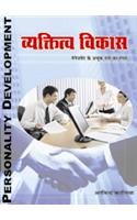 Vyaktitva  Vikas