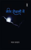 NEEM ROSHNI MAIN