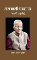 Anjani Yatra Par (Apni Kahani)