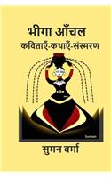 Bheega Aanchal (Hindi Poems, Memoirs, Stories)