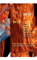 Kaadhal Thee