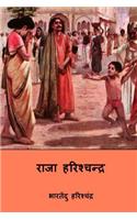 Satya Harishchandra ( Hindi Edition )