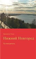 Nizhny Novgorod