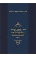 Nikolaj Mihajlovich Karamzin, Po Ego Sochineniyam, Pis'mam I Otzyvam Sovremennikov Chast' I