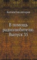 V pomosch radiolyubitelyu. Vypusk 35