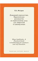 Home Bookbinder. a Practical Guide to Bookbinding for Amateurs and Self-Education.