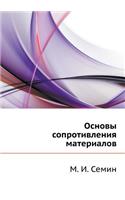 Osnovy soprotivleniya materialov: (Russian)