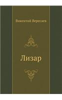 Lizar
