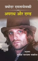 Apradh aur Dand [Paperback] Fyodor Dostoyevsky