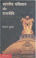Bhartiy Sanvidhan Our Rajniti
